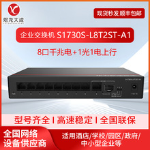 千兆S1730S-L8T2ST/L16T2S/24T2SR-A1适用于华为8/16/24口交换机