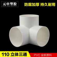 pvc110立体三通 排水角三通架子 直角竖三通角通 立三通加厚排水