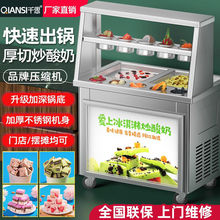 炒酸奶机商用炒冰机大功率深锅厚切酸奶冰淇淋机水果冰沙机摆摊