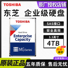 适用东芝(TOSHIBA)企业级4TB机械硬盘3.5英寸SAS接口 MG08SDA400E