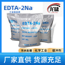 EDTA-2Na 乙二胺四乙酸二钠螯合剂工业含量99%污水处理清洗缓冲剂