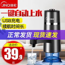 V3U2批发 电动抽水器自动上水压水器无线充电式桶装水吸水机加水