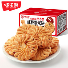 味滋源红豆薏米饼408g 不添加蔗糖饼干燕麦粗粮零食品