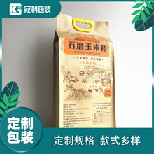 定制杂粮米面包装袋 手提四边封牛皮纸袋 尼龙加厚膜印图案设计厂