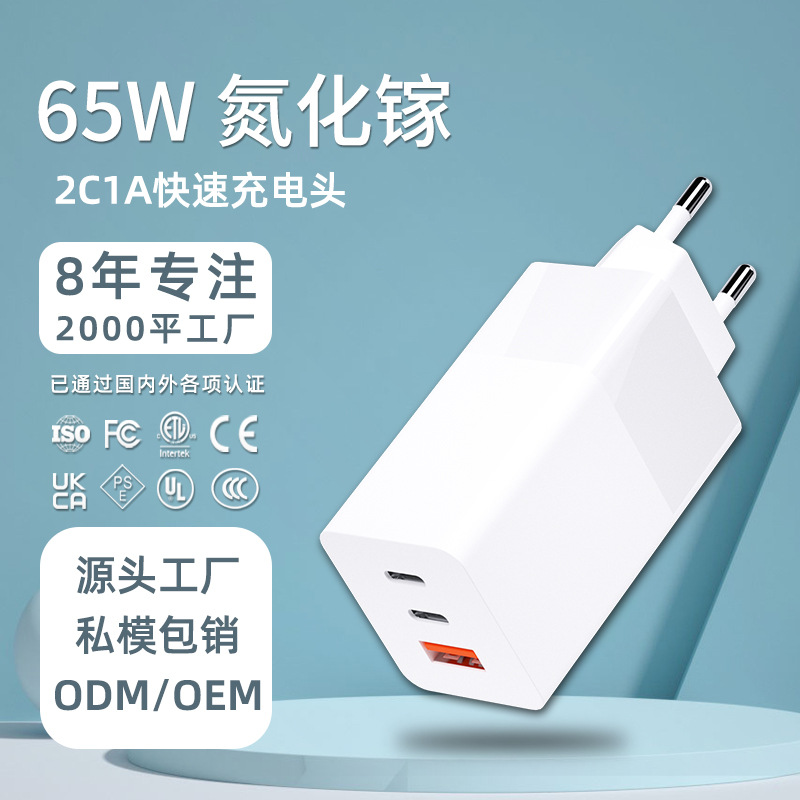 Pd65w Gallium Nitride Charger for Tablet Notebook Phone Charging Plug Multi-Port 2 C1a65w Charging Plug