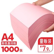 45粉色彩纸复印纸打印纸7080浅红办公用纸超市空白纸