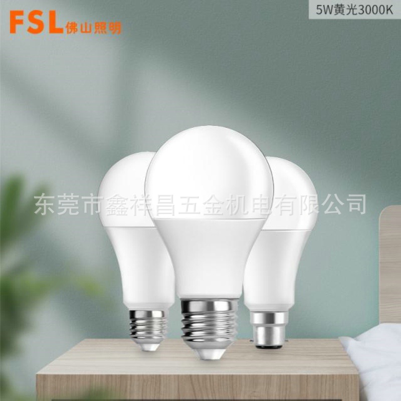 佛山照明led灯泡e27螺口正品白光fsl室内照明节能灯超炫三代5-24w
