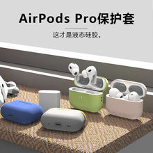 适用2022-2023款苹果耳机套airpods pro2耳机硅胶保护套平底2.5mm