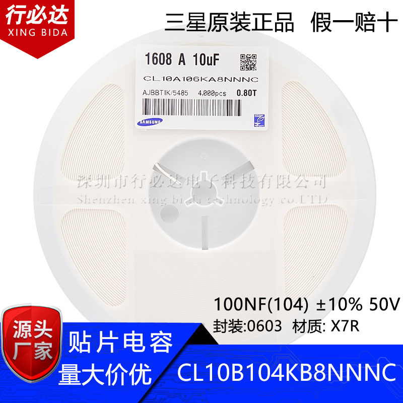 三星原装正品贴片电容0603 100NF 104K 10% 50V X7R CL10B104KB8N