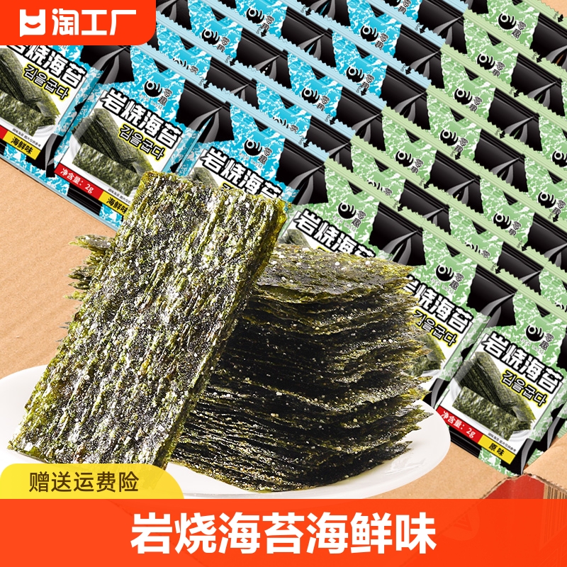 岩烧海苔海鲜味儿童寿司宝宝紫菜海苔片解馋健康零食休闲食品小吃