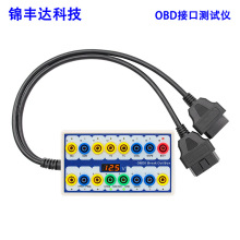 OBDII Protocol Detector & Break Out Box OBD2检测器信号转接盒