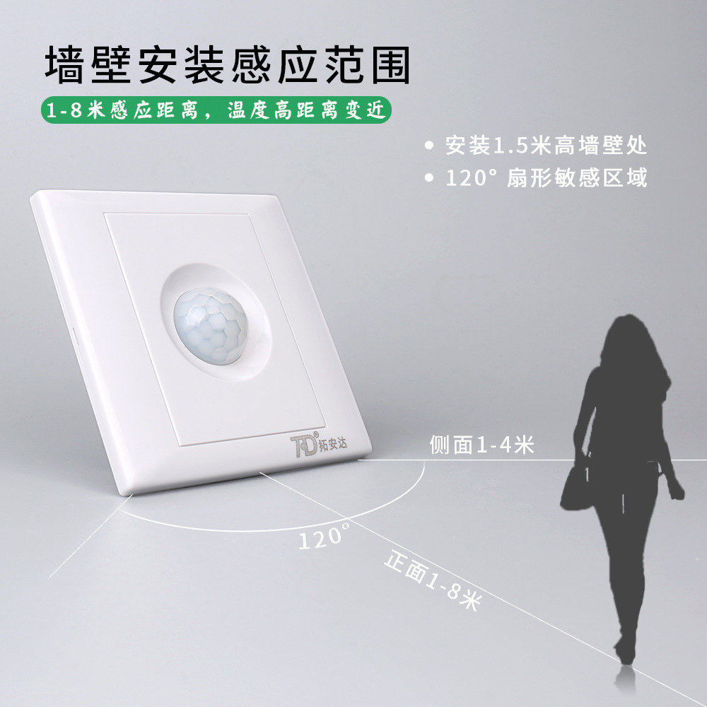 86型人体感应开关220楼梯过道大功率智能红外感应器明暗装传感器