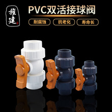 塑料110给水管件快速活接头阀门截止阀配件PVC加厚双活接开关球阀