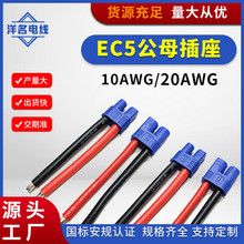 EC5新能源锂电池硅胶电源线EC5公母插座端子连接线ec5航模插头线