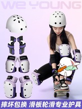 滑板护具专业轮滑儿童成人护膝护肘护掌六件套装头盔陆冲溜冰