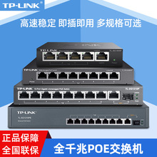 TP-LINK千兆POE交换机5口8口16口24口标准48V网线供电模块AP监控