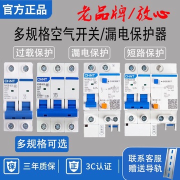 正泰nxb断路器 空开空气开关 漏电保护器开关家用漏保dz47升级款