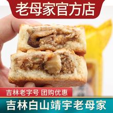 老母家月饼东北老式月饼散装多口味豆沙五仁月饼蛋黄莲蓉传统糕点