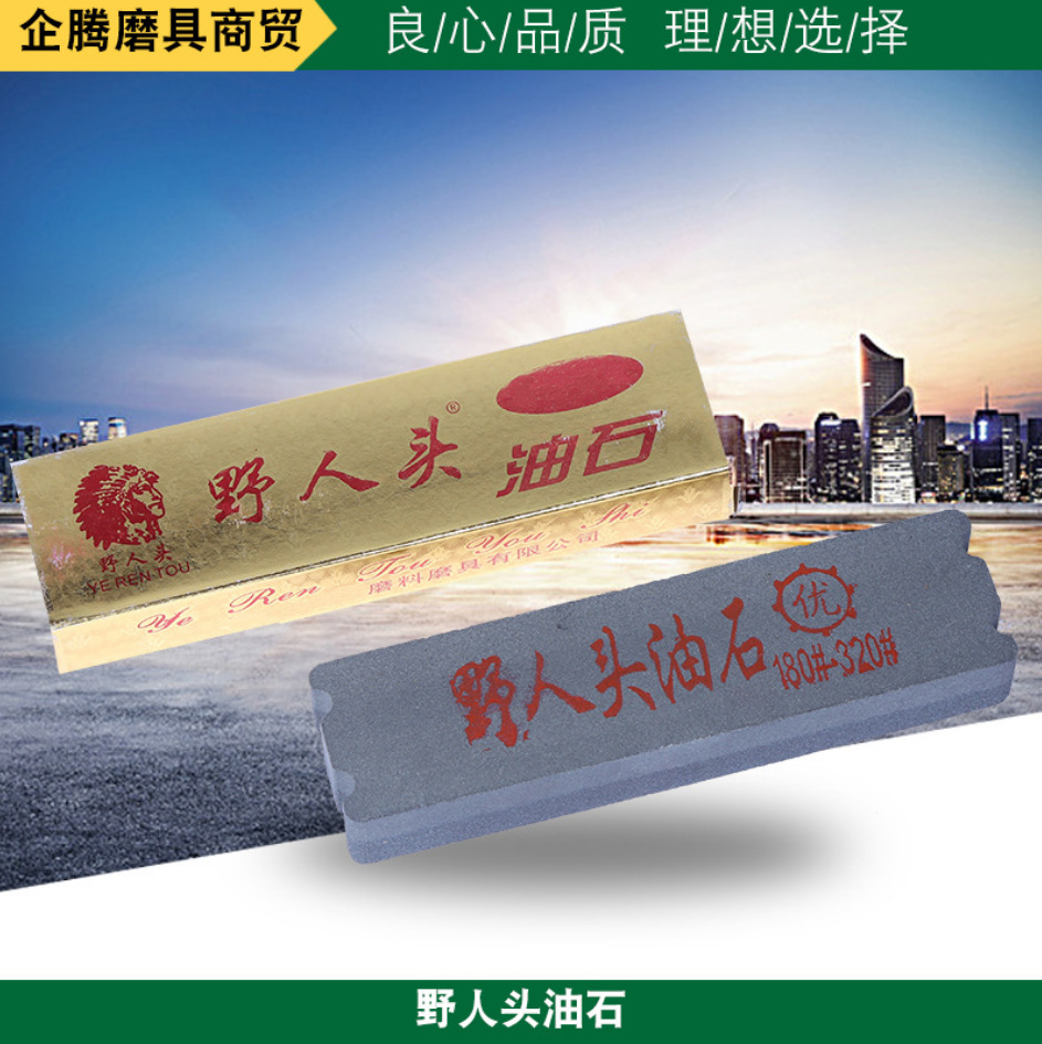 厂家现货 厨房磨刀石 双面棕刚玉野人头油石 刀具研磨 户外家用