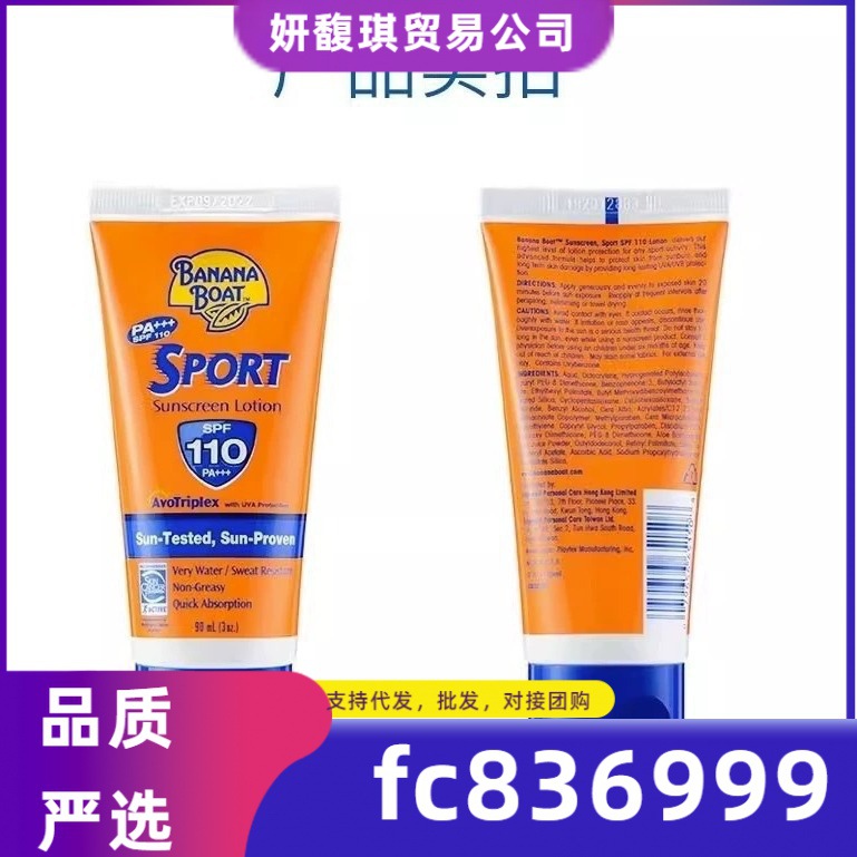 香蕉船防晒霜乳spf110保湿防水汗隔离紫外线男女通用90ml皮肤保护