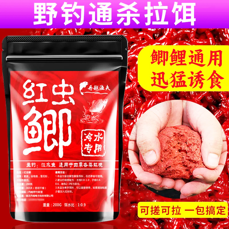 秋冬季鲫鱼鲤鱼野钓黑坑超浓腥红虫鲫鱼饵料一包搞定拉饵鱼食窝料