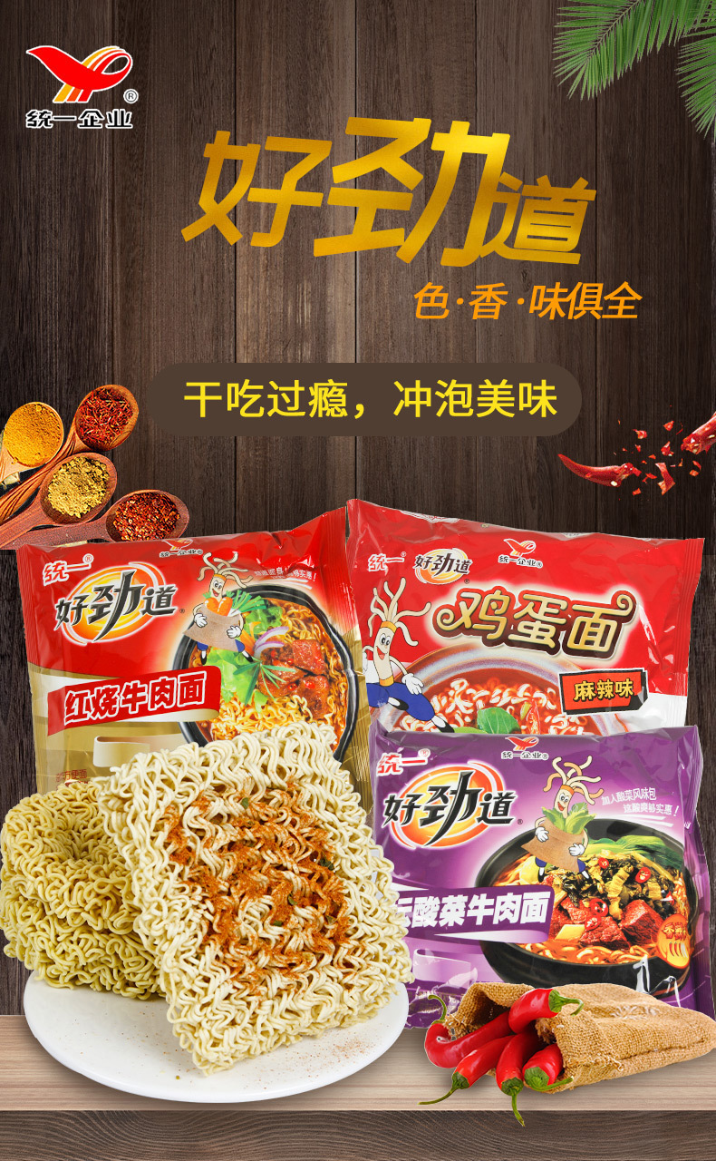 统一好劲道鸡蛋面24袋整箱方便面干脆面麻辣味干吃泡老北京零食