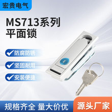 电柜锁具平面锁户外平面锁MS712-1电箱锁MS713锁配电箱口罩机用锁