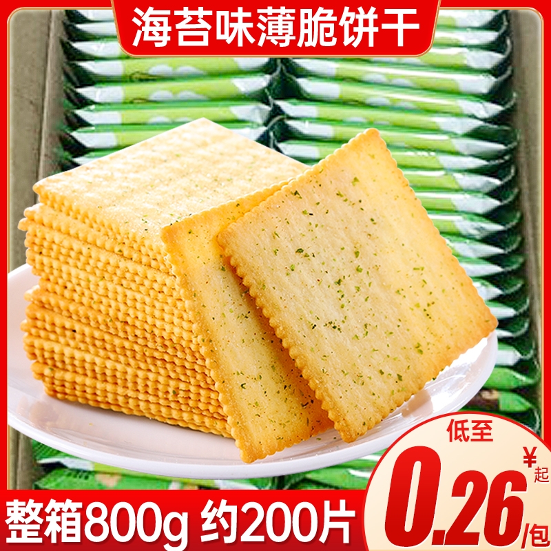 海苔薄脆饼干单独小包装早餐整箱解馋零食小吃休闲食品马铃薯酥脆