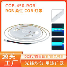 5mm超窄低压5V COB450灯柔性软灯条室内装饰亮化RGB氛围照明灯带