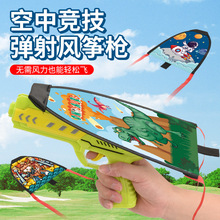 网红热卖儿童弹射风筝枪一键发射空中滑翔手指弹力风筝玩具批发