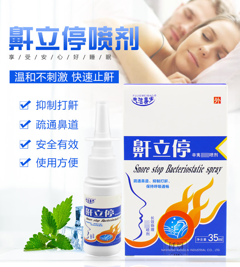 止鼾喷雾打呼噜止鼾鼾立停喷剂 云南植物本草提取 舒缓鼻腔止鼾器