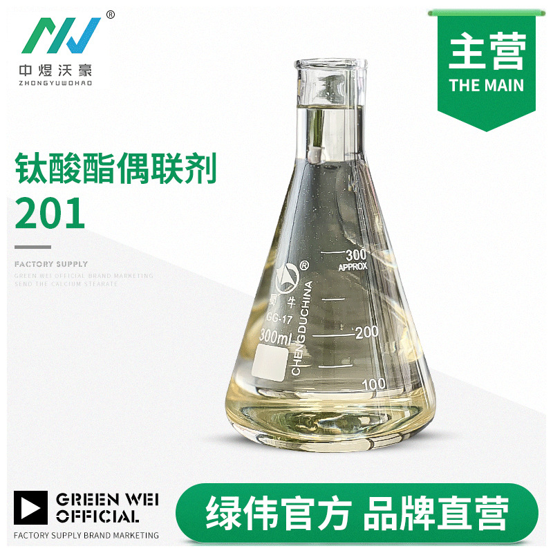 上海自产钛酸酯偶联剂NDZ-201  异丙基三（二辛基焦磷酸酰氧基）