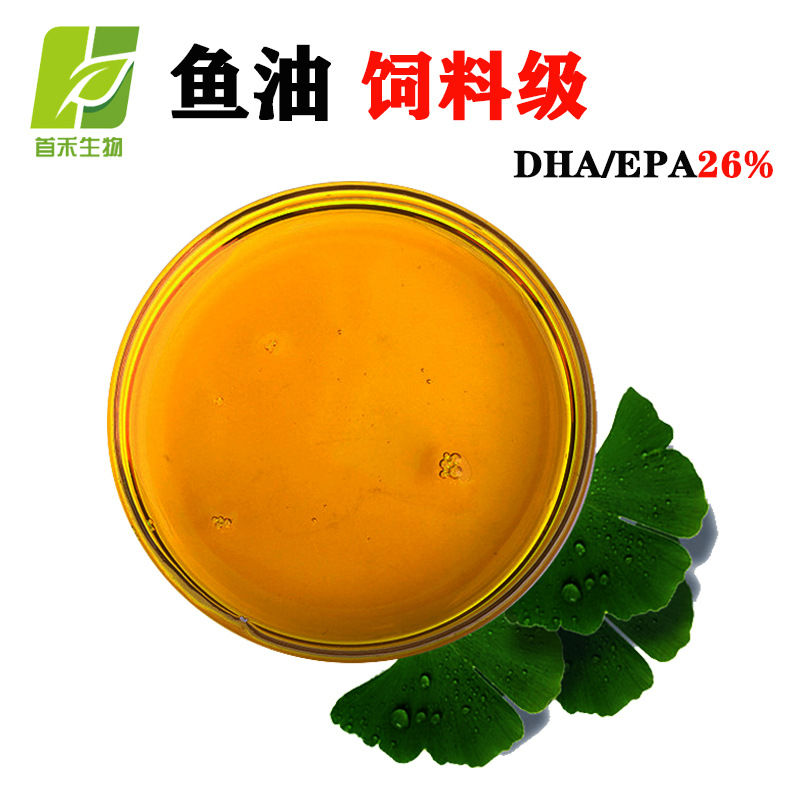 鱼油26% epa/dha 深海鱼油 饲料级 精炼鱼油原料 首禾供应