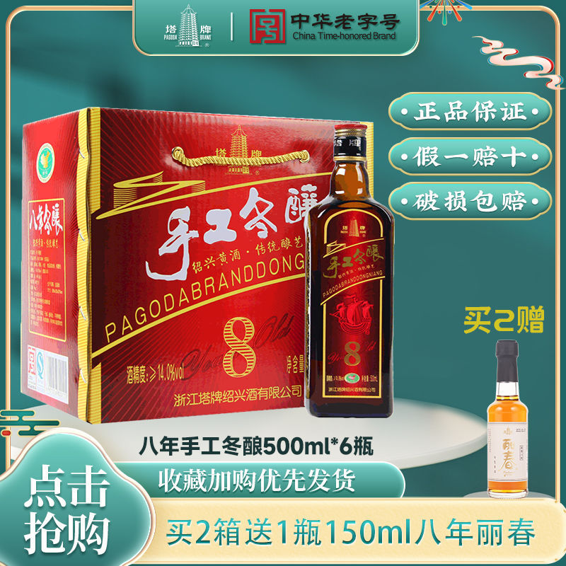 塔牌黄酒绍兴黄酒八年陈手工冬酿花酒500ml*6瓶手工加