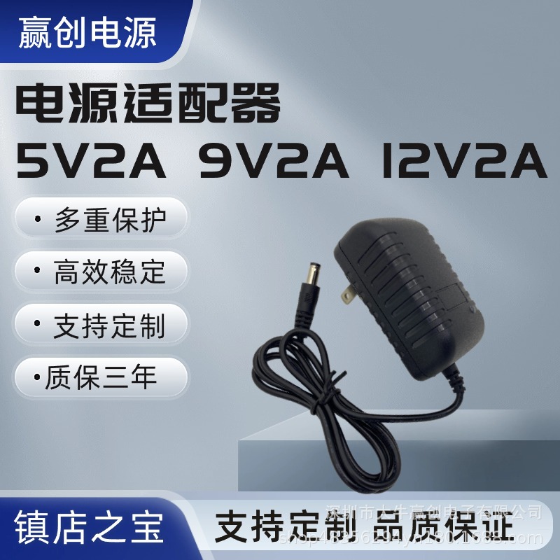 9V2A 12V2A  5V2A电源适配器 投影仪路由器监控风扇电源美规欧规