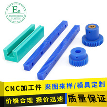 工业尼龙塑料零部件分子量聚乙烯传动齿轮聚甲醛机加工