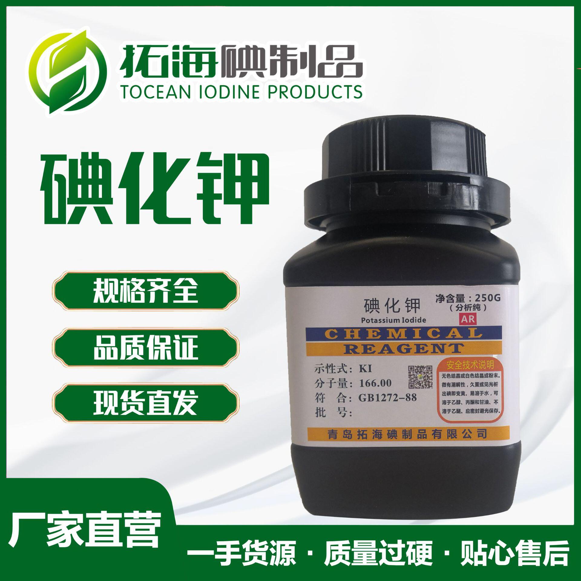 碘化钾  各级别  500g  化学试剂  专业定制  品质保障