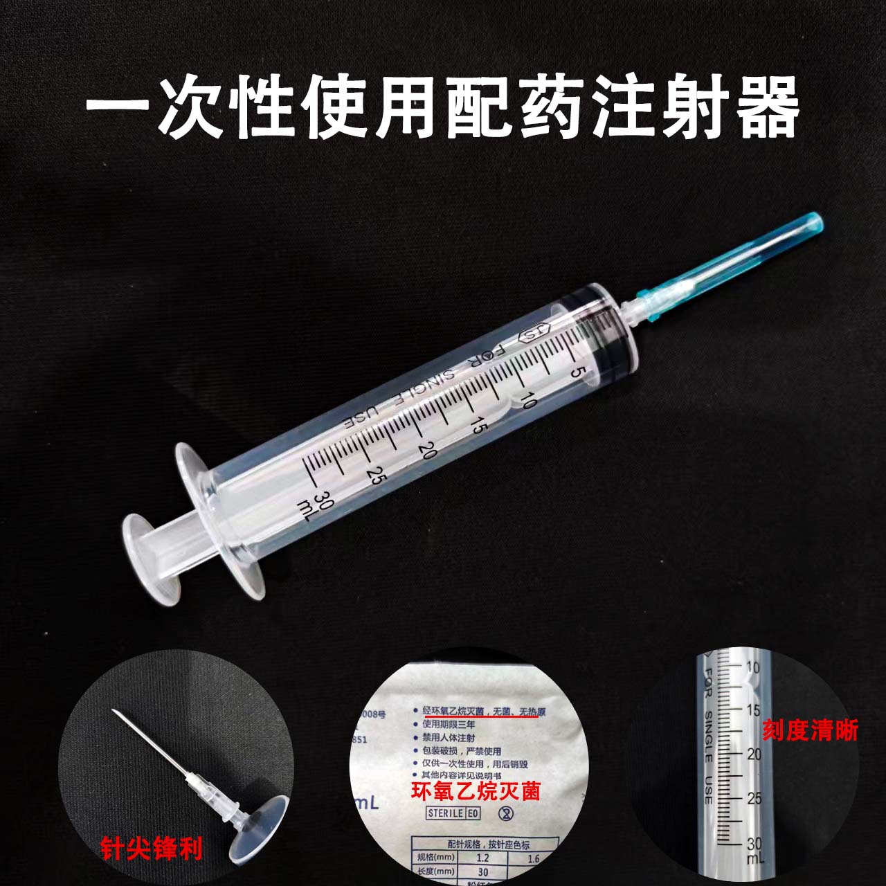 低价一次性注射器医用无菌配药溶药针管30ml独立包装塑料针筒现货