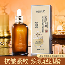 膜西闺蜜七子粉胶原紧致抗皱拉丝精华液批发代发厂家直销