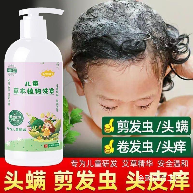 儿童洗发水3-15岁去屑止痒虫去剪发虫虱子洗发露男女学生-阿里巴巴