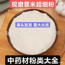 生薏米粉纯天然正品中药材现磨薏苡仁超细粉量大从优源头批发细粉