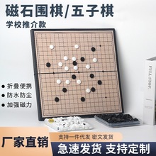 磁性围棋五子折叠便携棋盘棋黑白棋子学生儿童学校培训益智批发