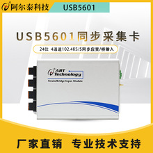 阿尔泰USB8710同步采集卡24位4通道同步应变/桥输入模拟量采集卡