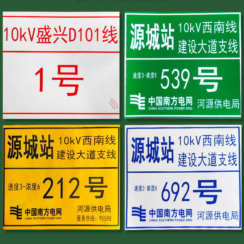 国家电网杆号牌标签宽幅pvc贴纸220mm25南网电杆电桩户外不干胶带