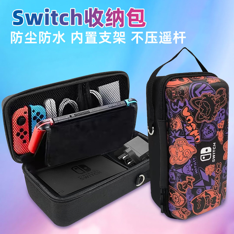 加高版switch底座收纳包 可收纳全套配件适用任天堂ns oled中包
