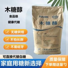 供应木糖醇甜味剂代糖 食品级木糖醇烘焙糖果 糖人专用糖生产厂家