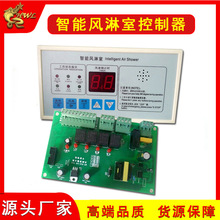 语音风淋室控制面板线路板互锁手动净化风淋门输出开关控制器