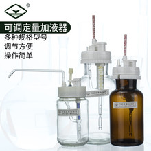 可调定量加液器Ⅰ/Ⅱ/Ⅲ型1 5 10ml可调玻璃瓶玻璃取液移液器25ml