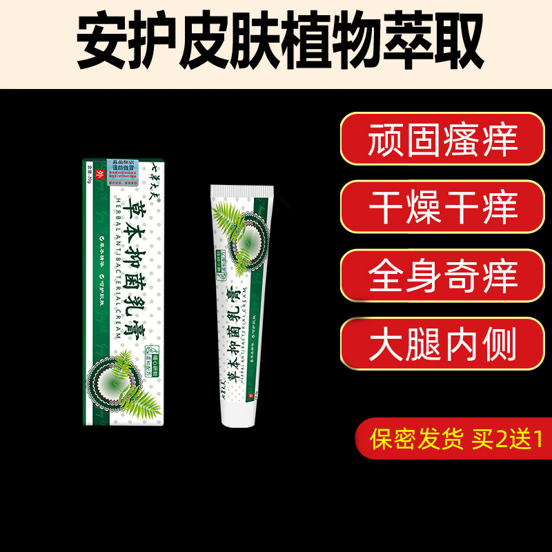 皮肤修复脸部痒止膏脸上过敏红肿痒面部脱皮紫外线过敏