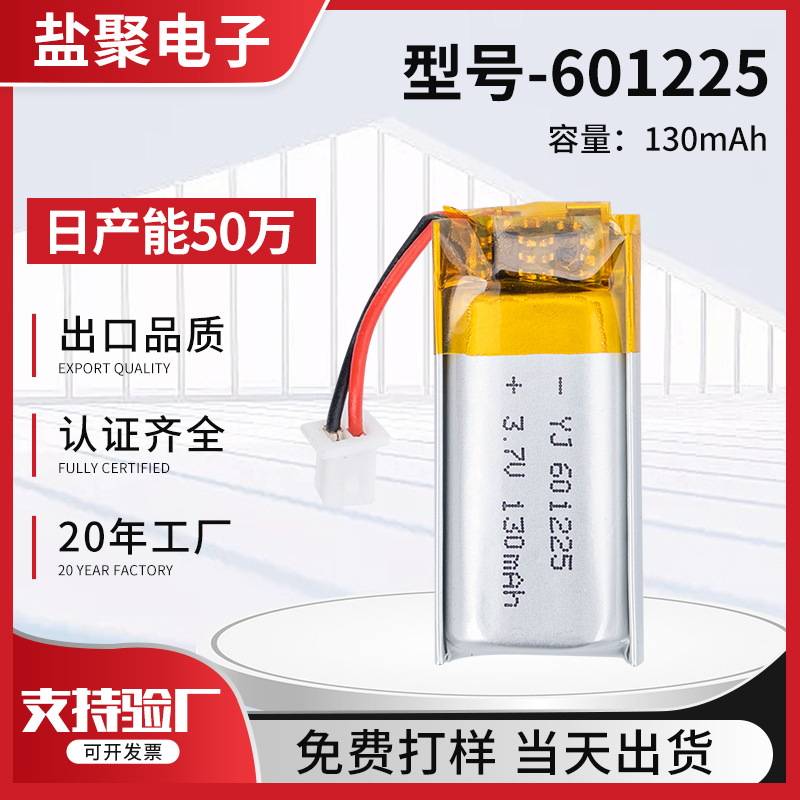 聚合物锂电池601225录音笔蓝牙耳机安装便捷可充电锂电池